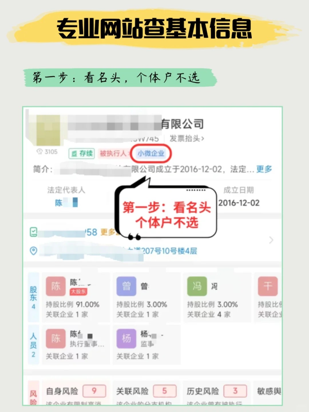 入职前必看👉背调意向公司，避免烂offer_2_洲渔都督_来自小红书网页版.jpg