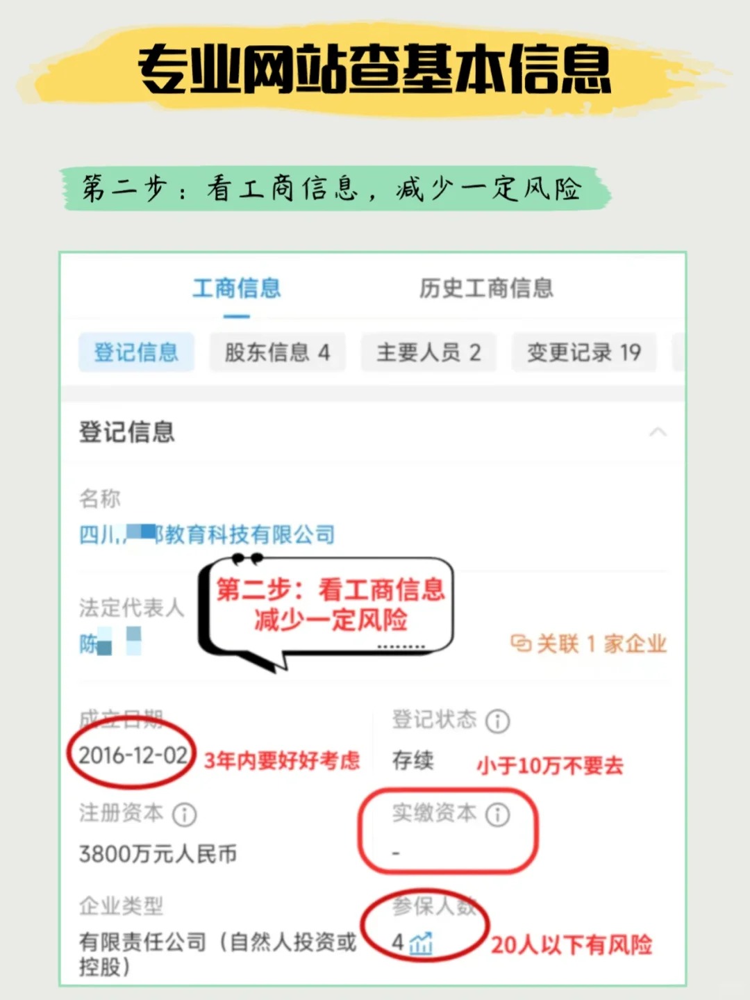 入职前必看👉背调意向公司，避免烂offer_3_洲渔都督_来自小红书网页版.jpg