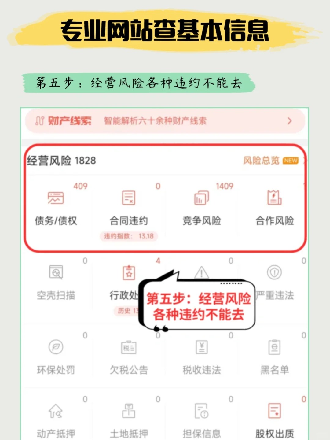 入职前必看👉背调意向公司，避免烂offer_6_洲渔都督_来自小红书网页版.jpg