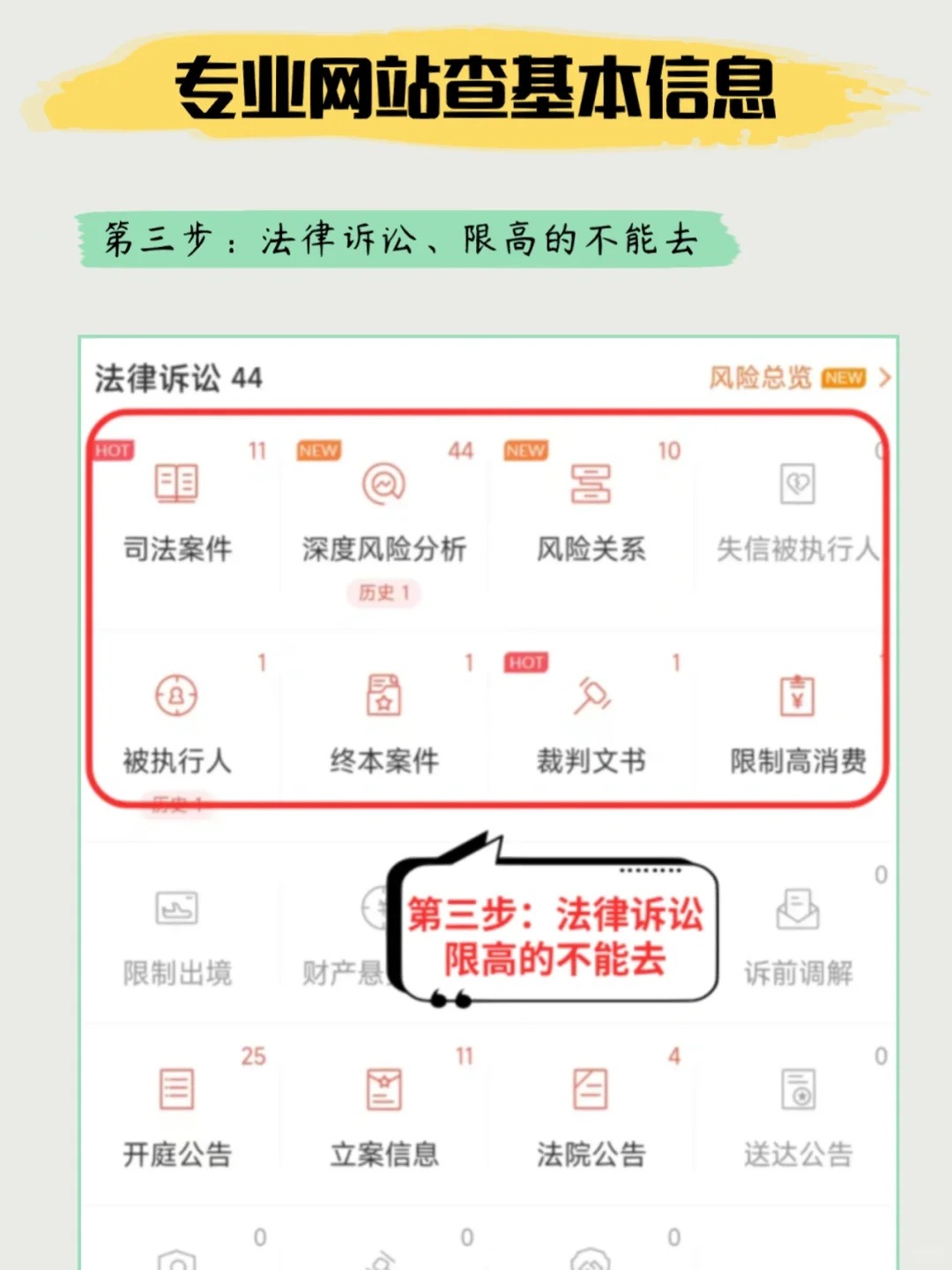 入职前必看👉背调意向公司，避免烂offer_4_洲渔都督_来自小红书网页版.jpg