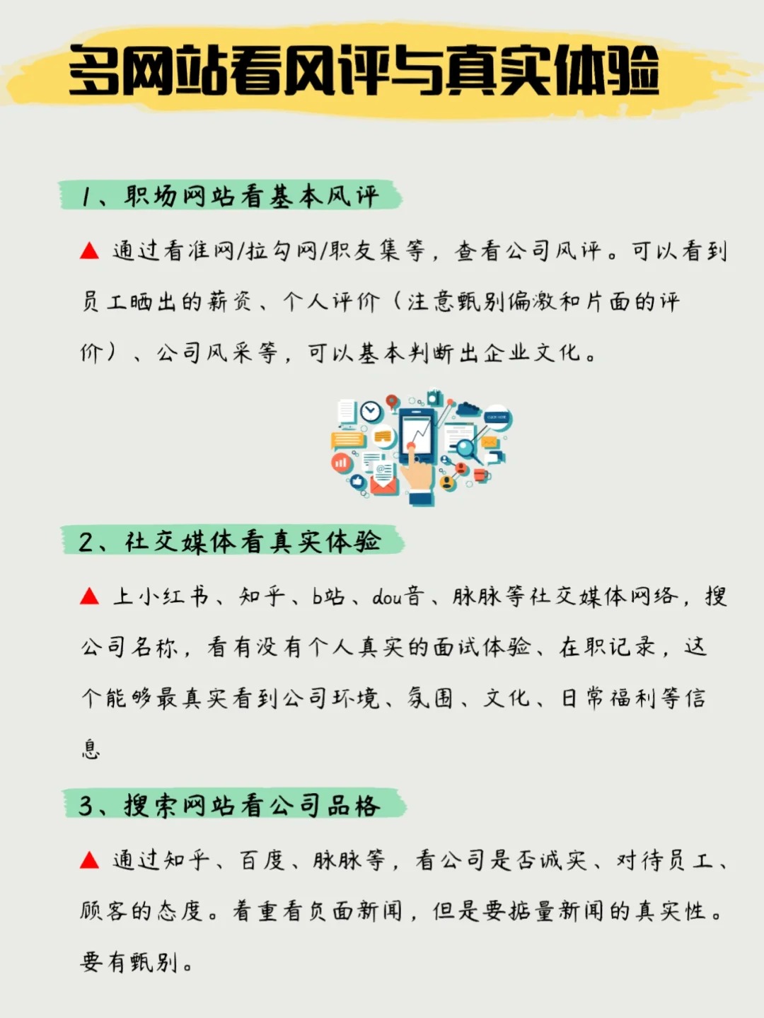 入职前必看👉背调意向公司，避免烂offer_7_洲渔都督_来自小红书网页版.jpg